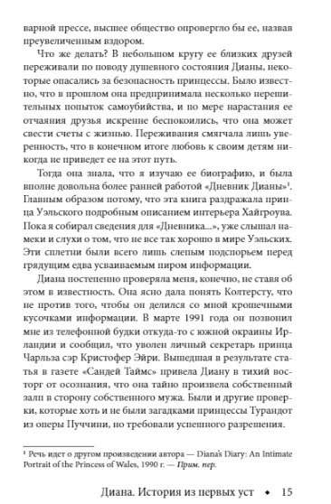 Diana. A Story from the First Person