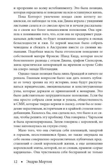 Diana. A Story from the First Person