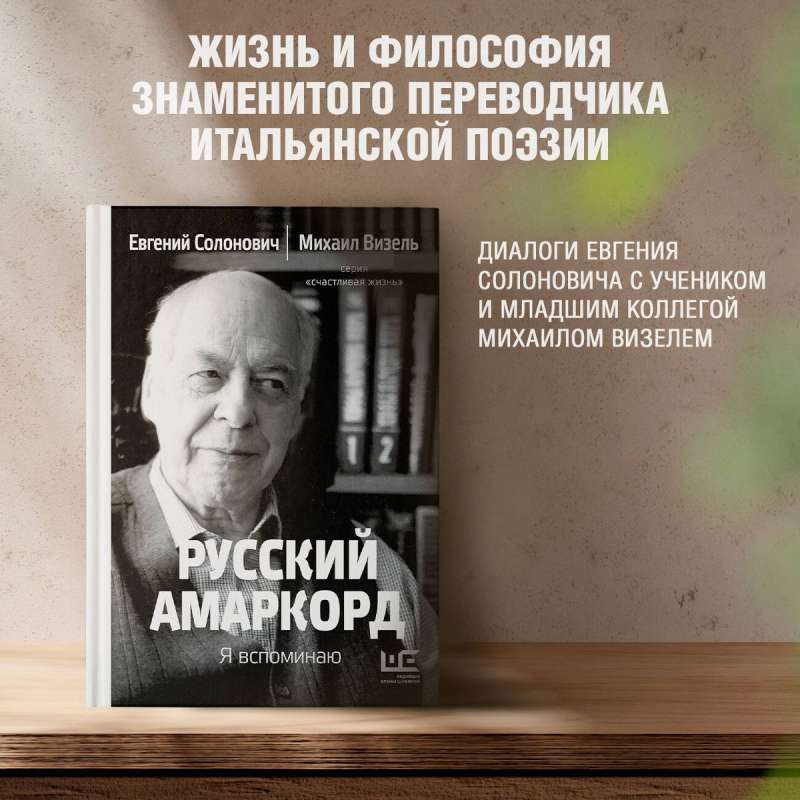 Russian Amarcord. I Remember