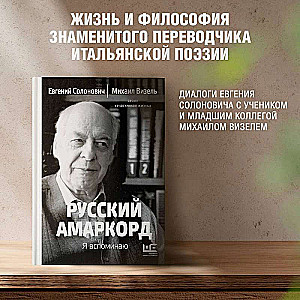 Russian Amarcord. I Remember