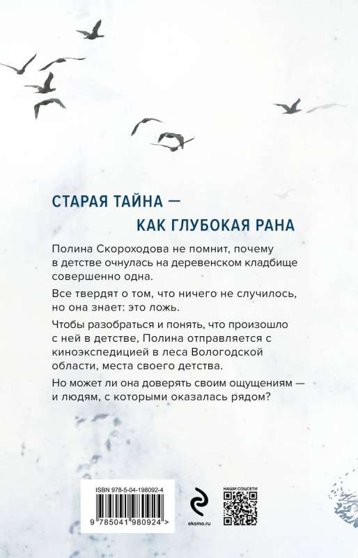 Глушь — Foto 2