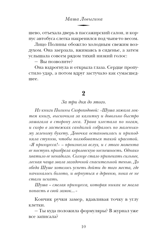 Глушь — Foto 3