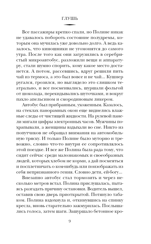 Глушь — Foto 4