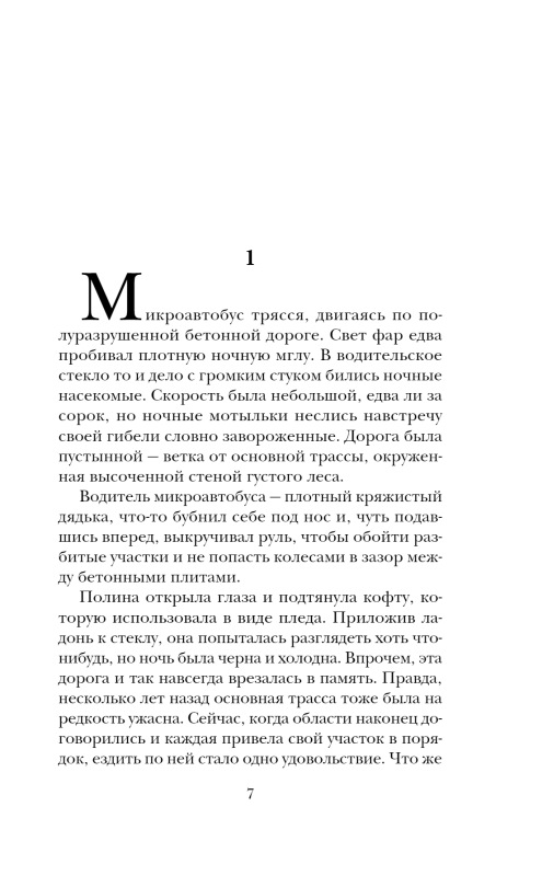 Глушь — Foto 6