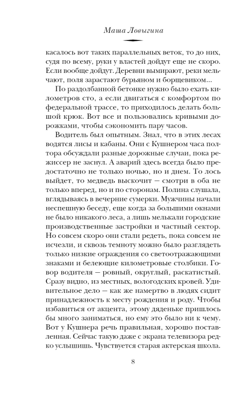 Глушь — Foto 7