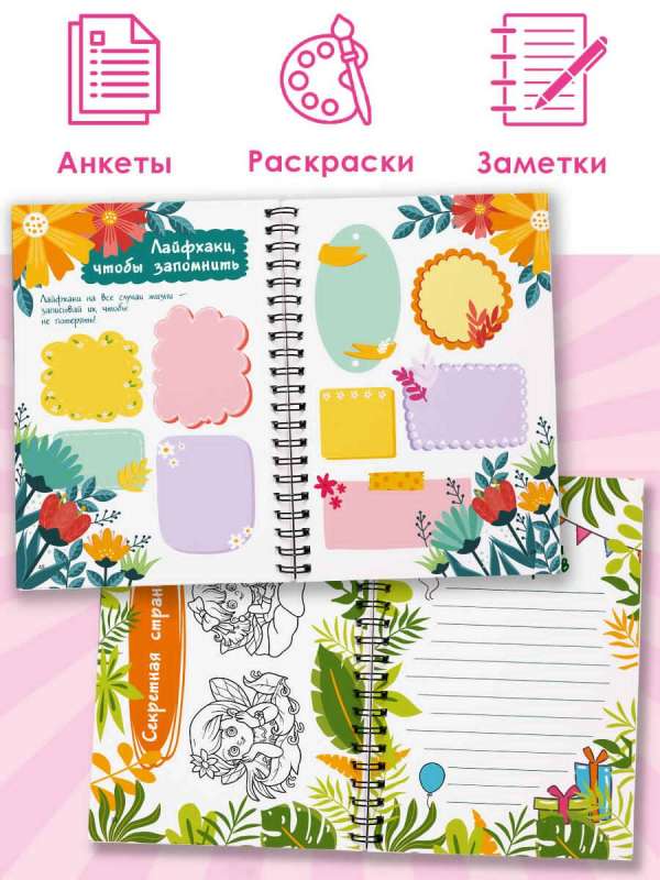 Мой любимый дневничок с наклейками