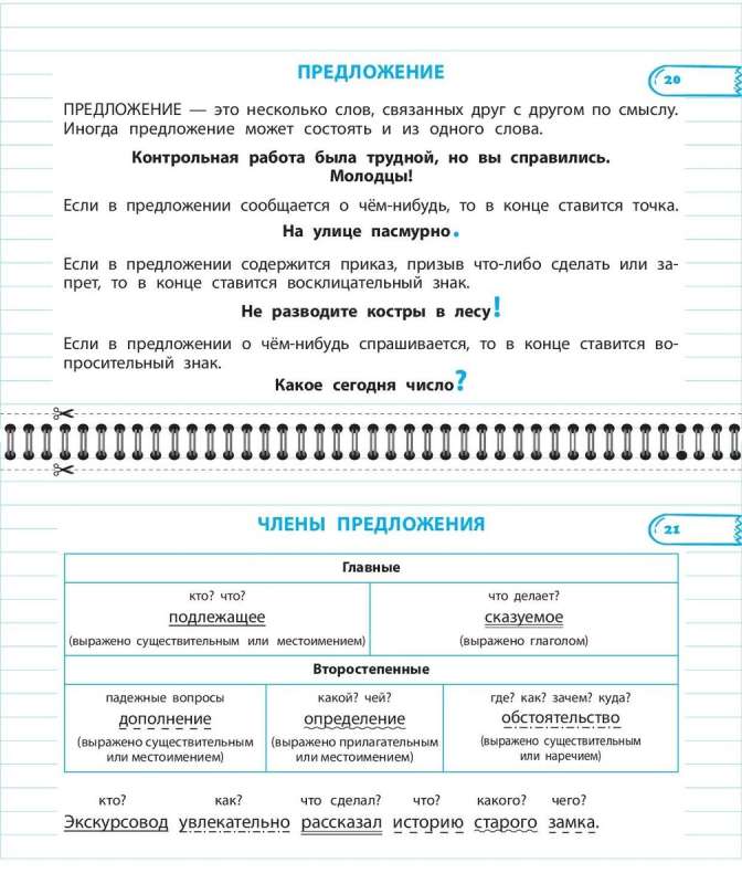 Visi matemātikas un krievu valodas noteikumi. 2. klase