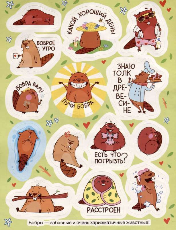 Naklejki Cool Bobry (100 szt.)