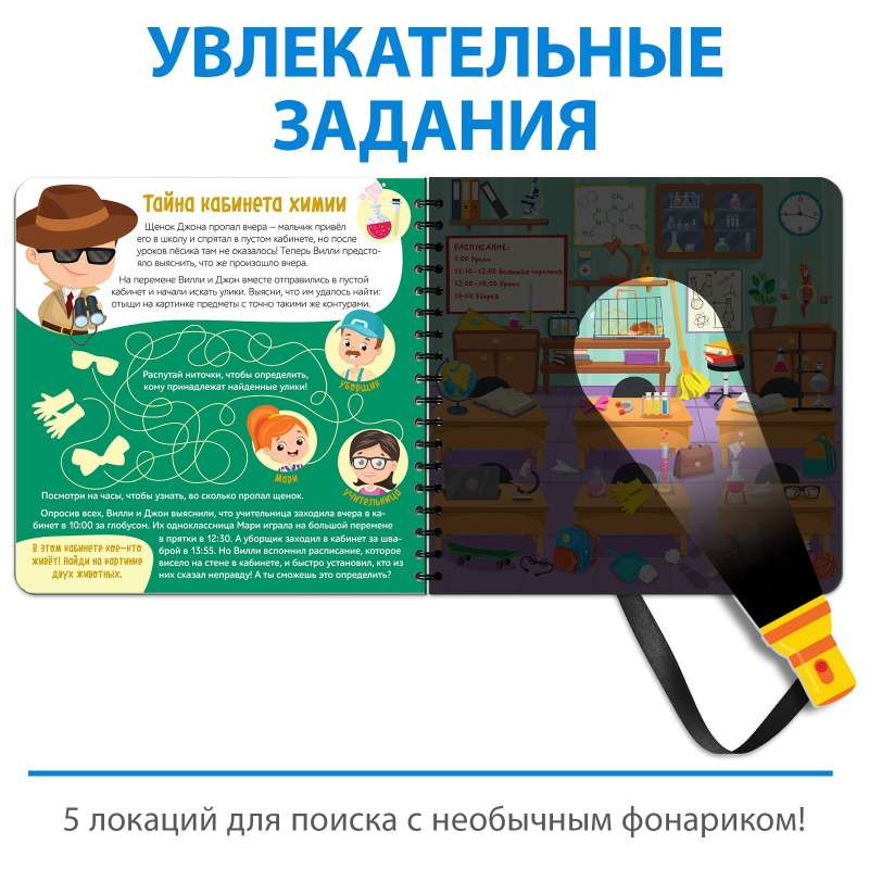 Sekretna książka z magiczną latarką Prowadzimy śledztwo z Willim