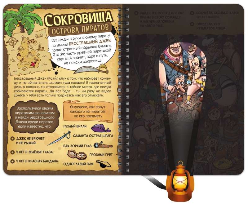 Książka z latarką Skarby wyspy piratów
