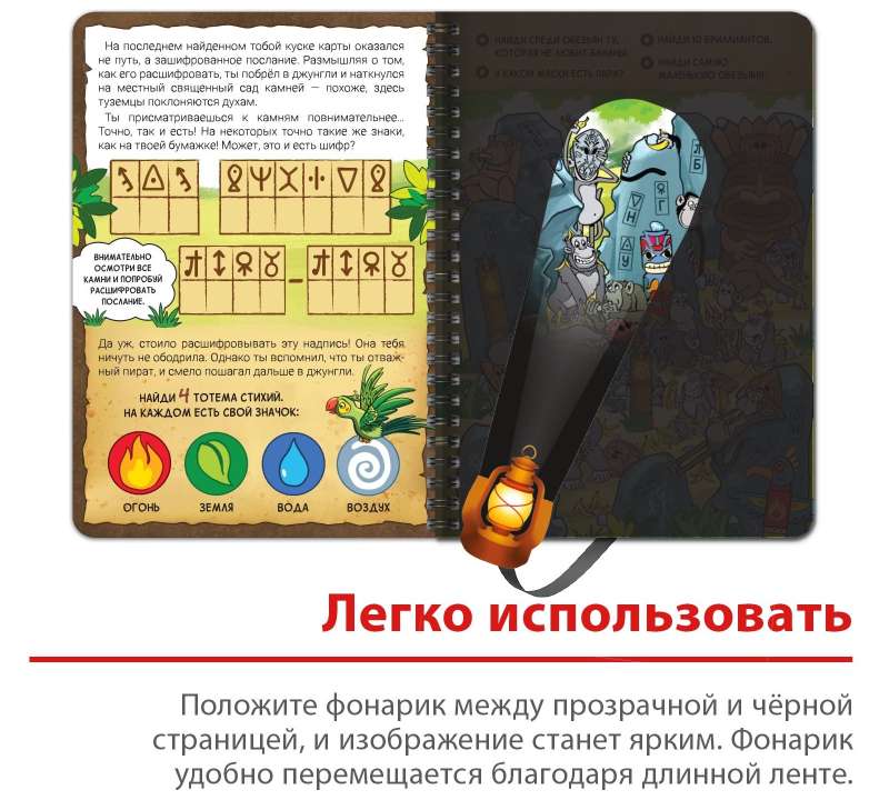 Książka z latarką Skarby wyspy piratów