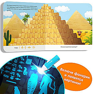 Buch mit Taschenlampe Was ist drinnen?