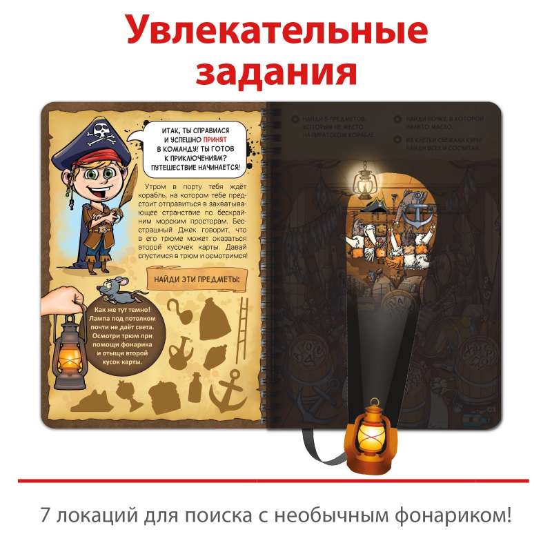 Książka z latarką Skarby wyspy piratów