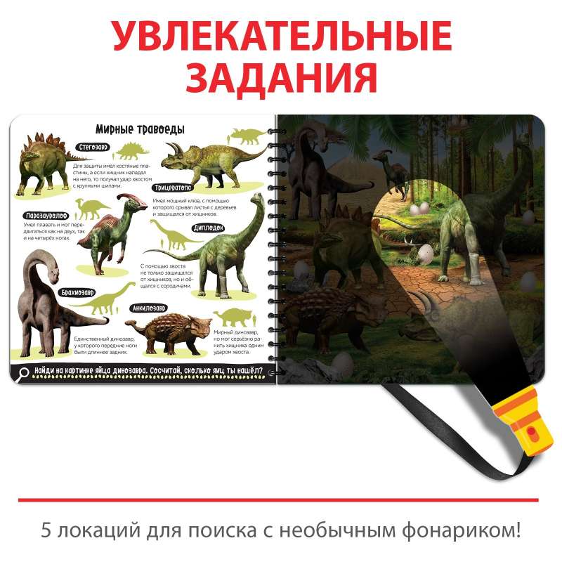 Sekretna książka z magiczną latarką DinoLand