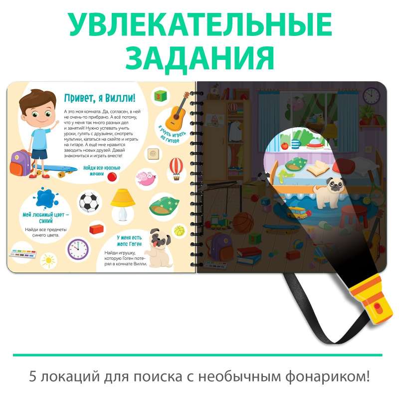 Sekretna książka z magiczną latarką Znajdź i pokaż z Wili