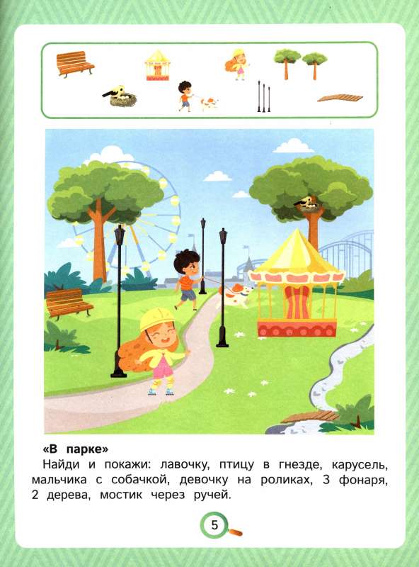 Co to jest? Znajdź i pokaż