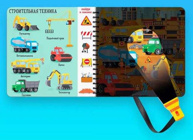 Tajemnicza książka z magiczną latarką Transport