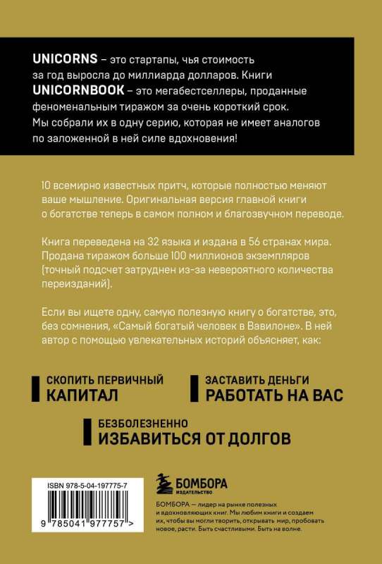 Visbagātākais cilvēks Babilonā