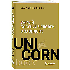 Visbagātākais cilvēks Babilonā