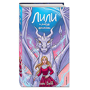 Lili i magia smoka #2