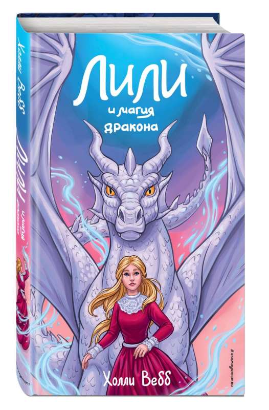Lili i magia smoka #2