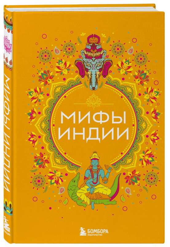 Mythen Indiens