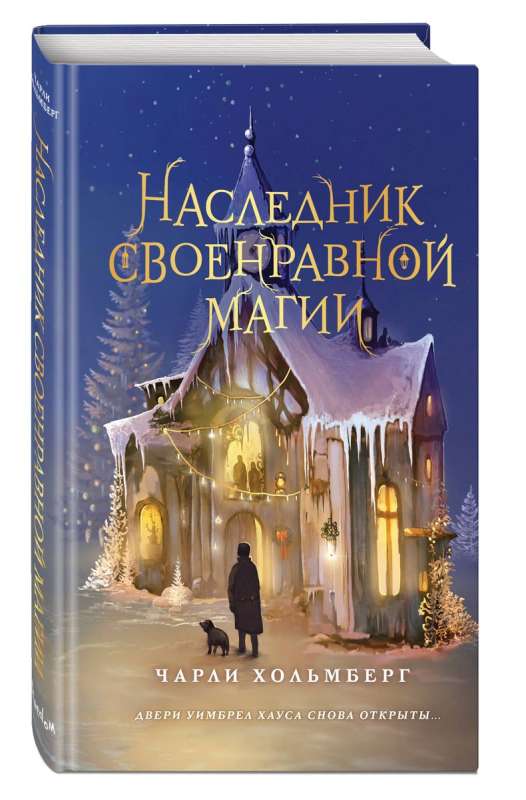 Heir of Willful Magic #2