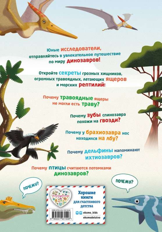 200 DLACZEGO. Pytania i odpowiedzi o dinozaurach
