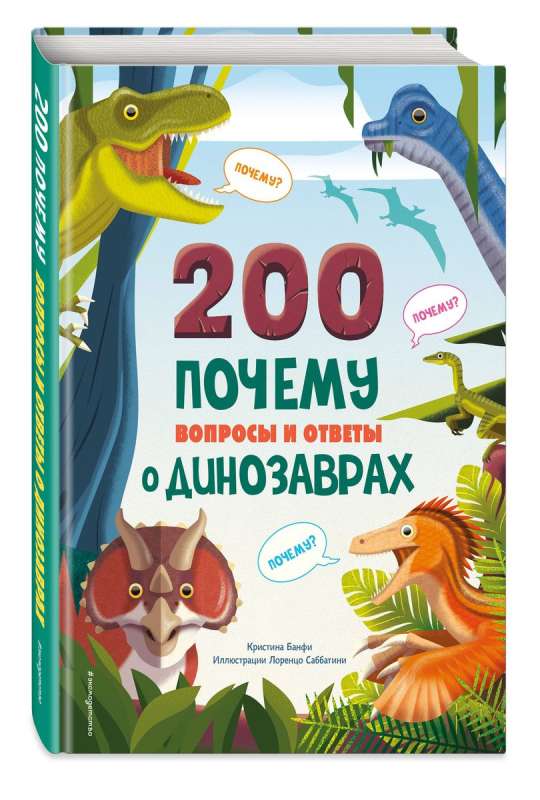 200 DLACZEGO. Pytania i odpowiedzi o dinozaurach