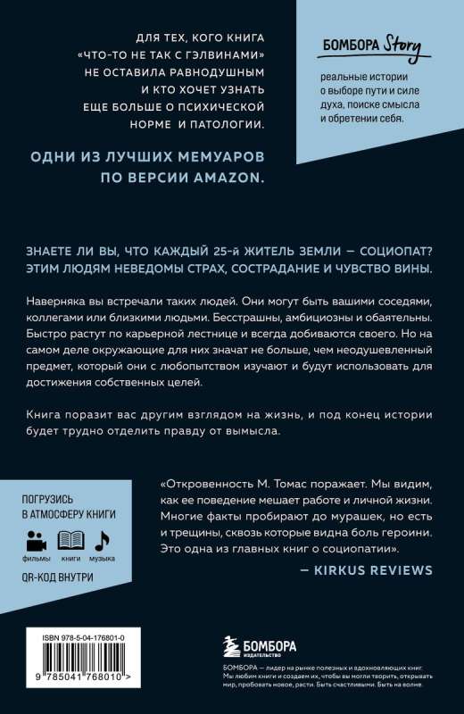 Sociopāta atzīšanās. Dzīvot bez sirdsapziņas un nožēlas