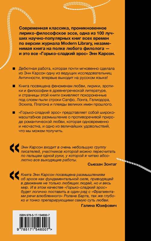 Saldskā skumjā erosa