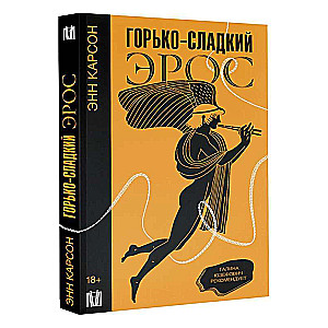 Saldskā skumjā erosa