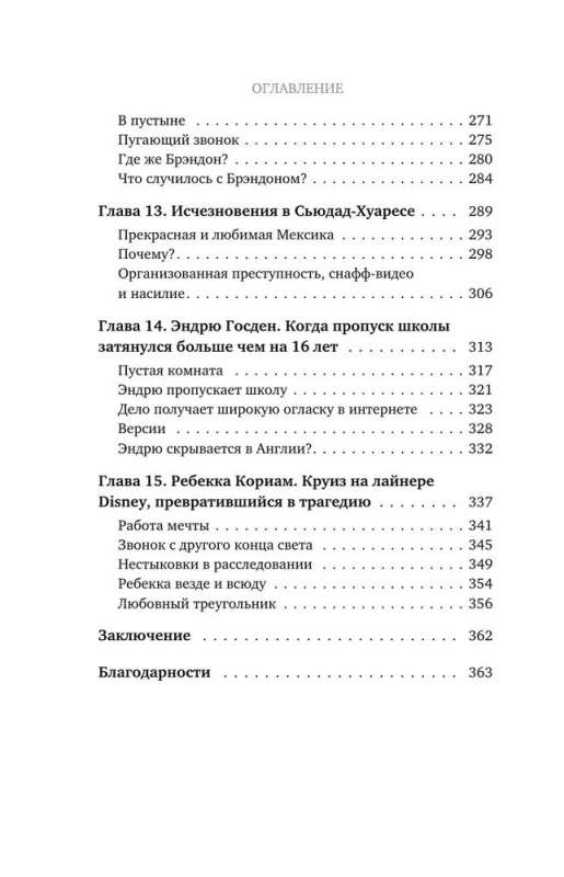 Išnykę. Paslaptingos istorijos apie žmones, kurių taip ir nesurasta