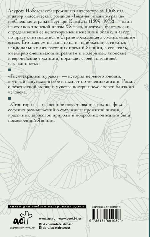 Thousand-Winged Crane. The Moan of the Mountain