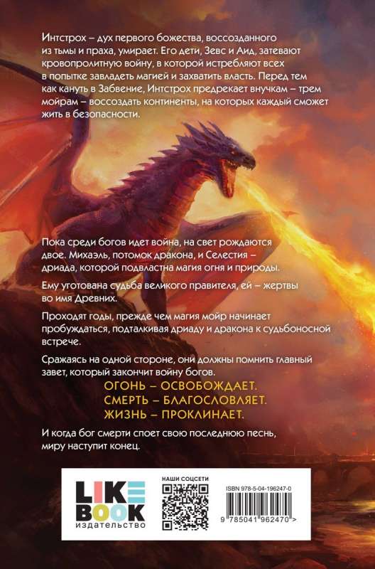 Dieva dziedājums #1