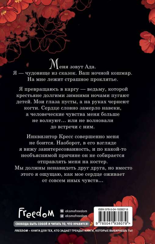 Heart of the Witch