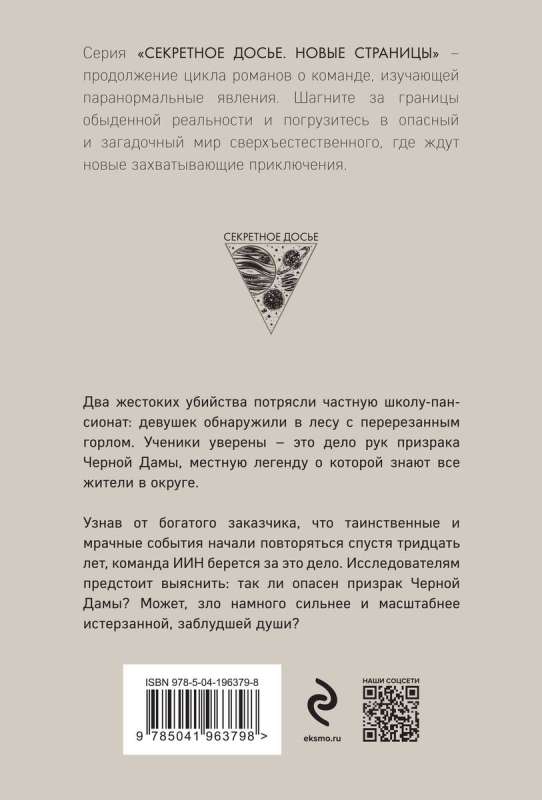 Black Lady Secret Dossier. New Pages #7