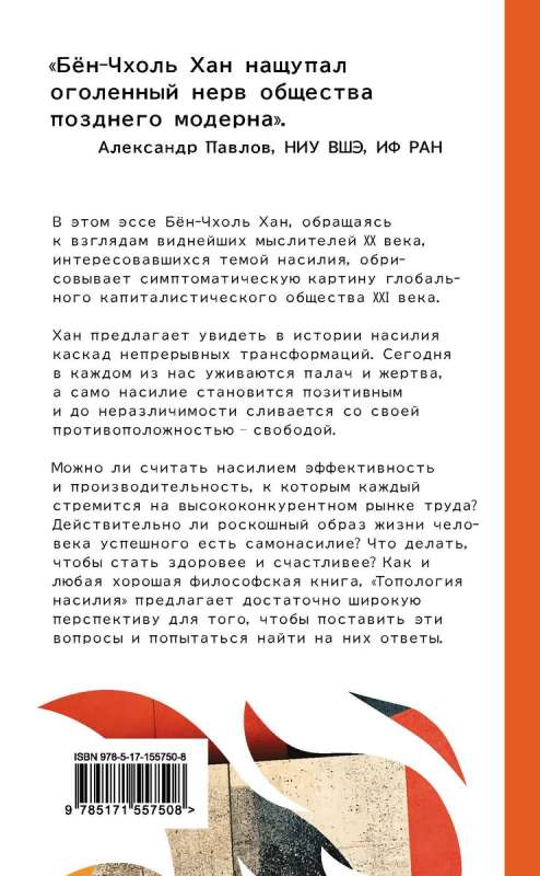 Tālpārija vardarbība. Kritika vēlu modernisma pozitīvisma sabiedrībai