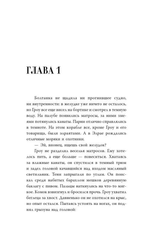 Gūsteknis zvērs. Rētas
