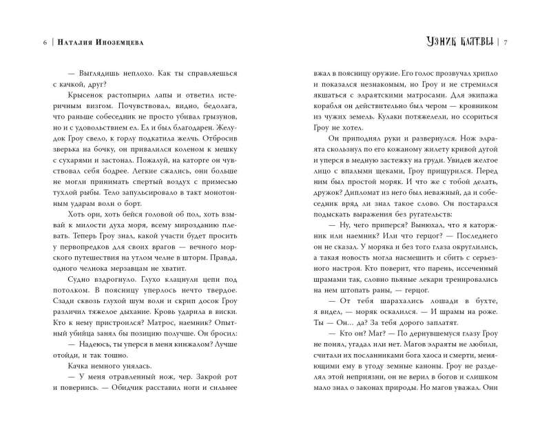 Gūsteknis zvērs. Rētas