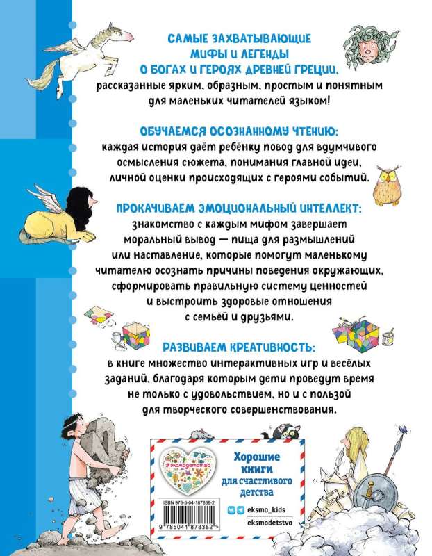 Мифы Древней Греции. Осознанное чтение для развития креативного мышления