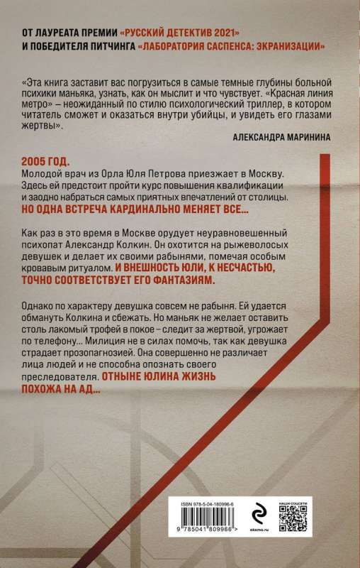 Czerwona linia metra