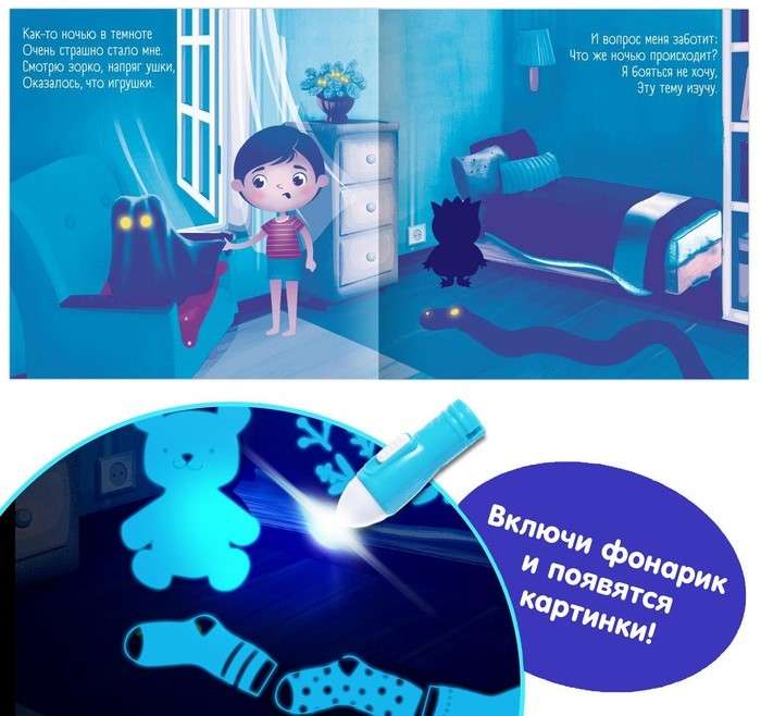 Книга с фонариком "Что происходит в темноте?"