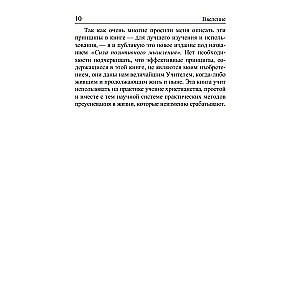 Siła pozytywnego myślenia