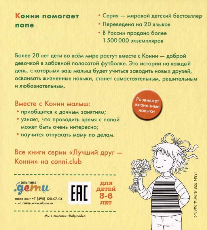Konni padeda tėčiui
