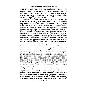 Francuskie sztuka domowego komfortu