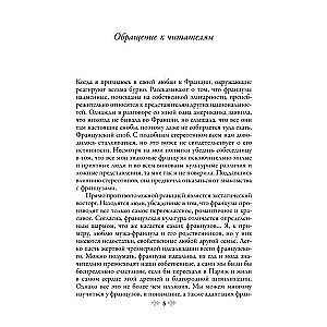 Francuskie sztuka domowego komfortu