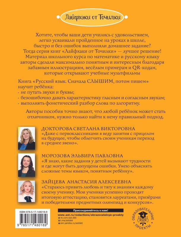 Krievu valoda. Vispirms dzirdam, pēc tam rakstām. Fonētika 1. klase