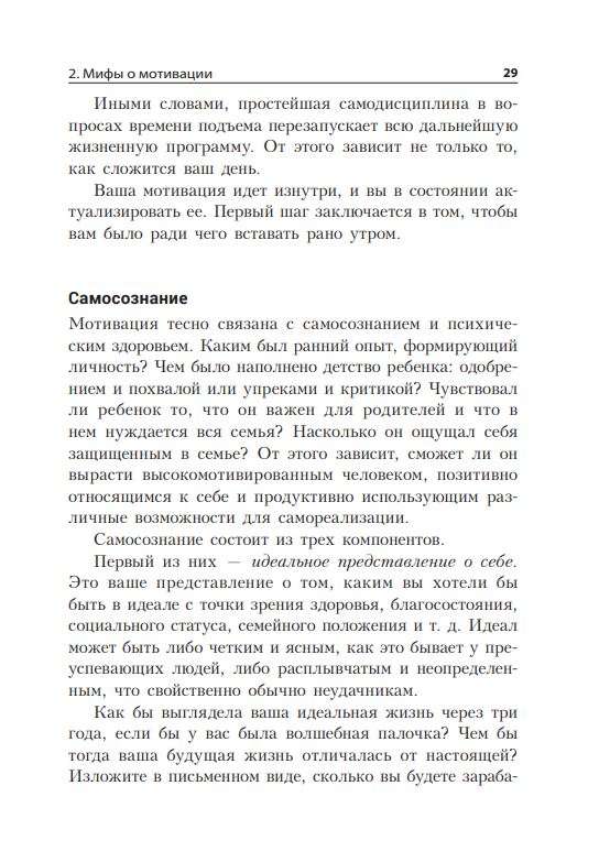 Niepowstrzymany: Sekrety motywacji niezbędne do rozwoju odwagi, pewności siebie i pozytywnego nastawienia
