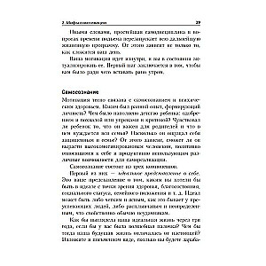 Niepowstrzymany: Sekrety motywacji niezbędne do rozwoju odwagi, pewności siebie i pozytywnego nastawienia
